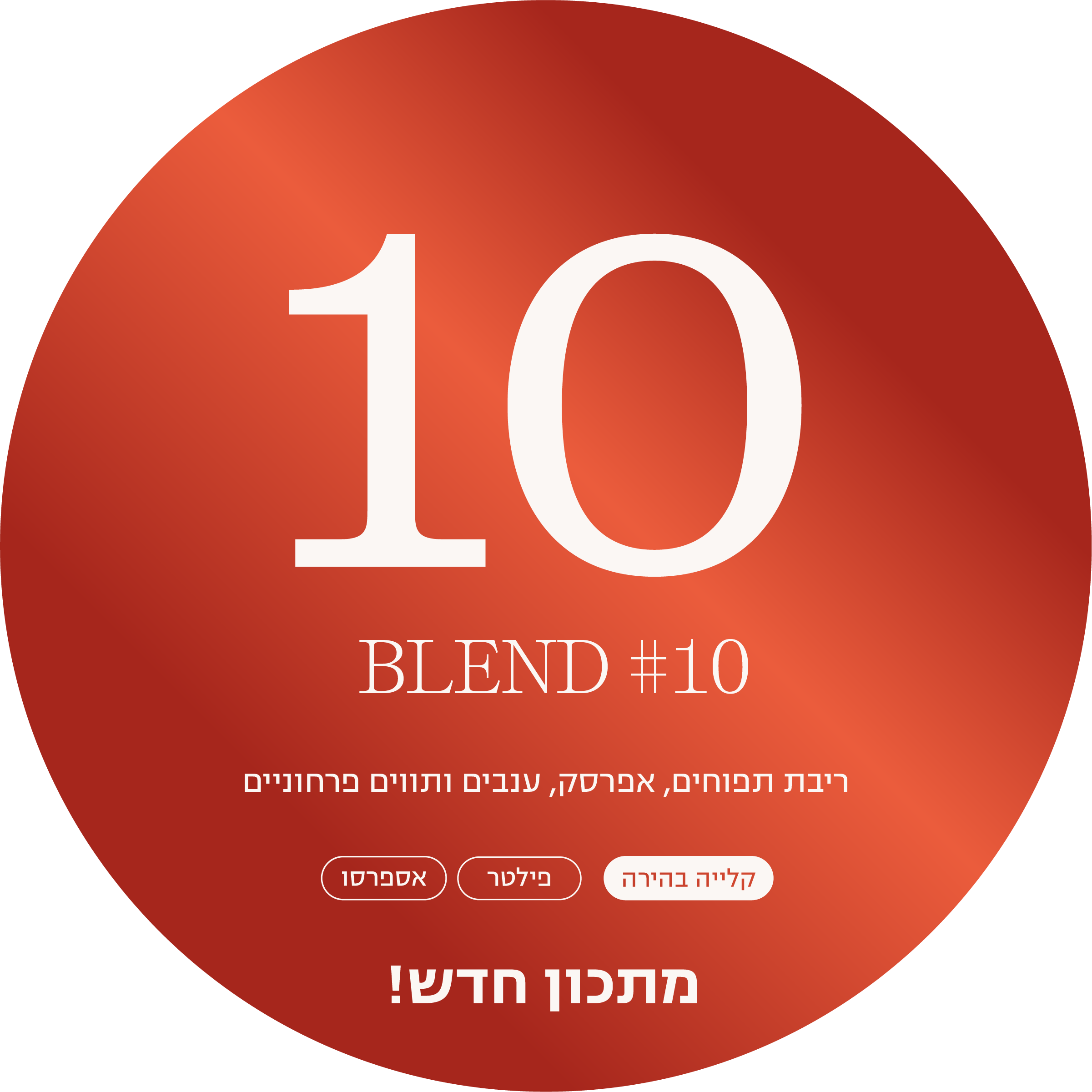 10 NEW BLEND 0.2