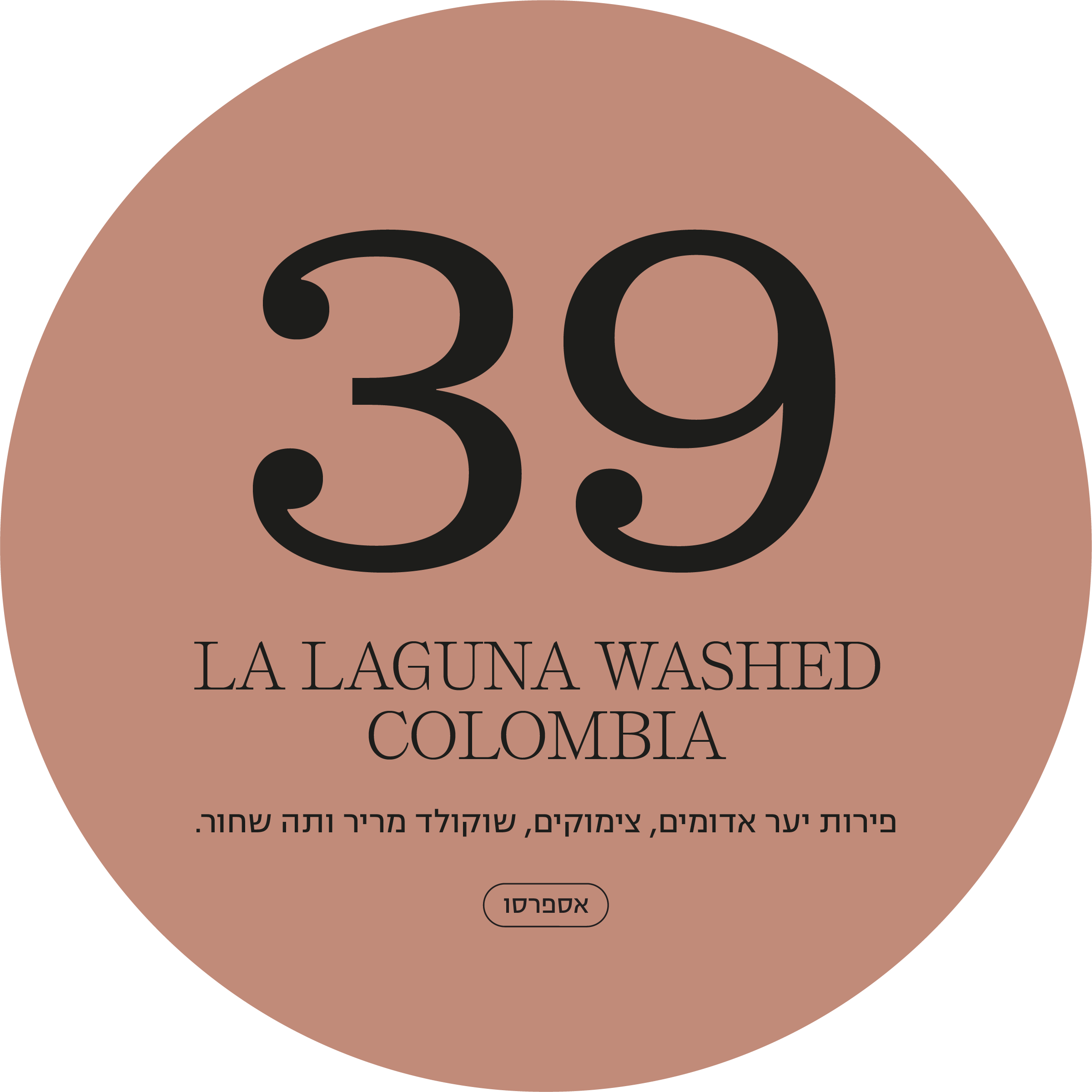 colombia la laguna washed anaerobic 39 חדש colombia la laguna washed anaerobic 39 חדש